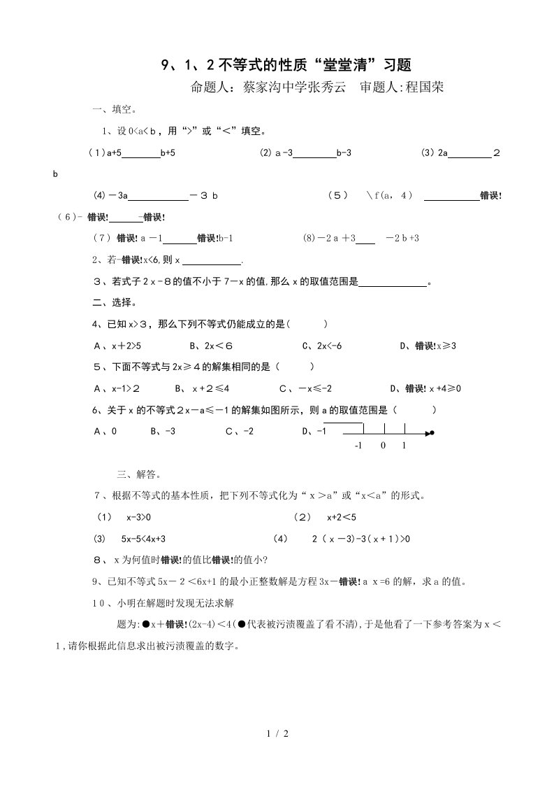 新人教版七年级数学下册《912不等式的性质》练习题测试题难题课课练及答案