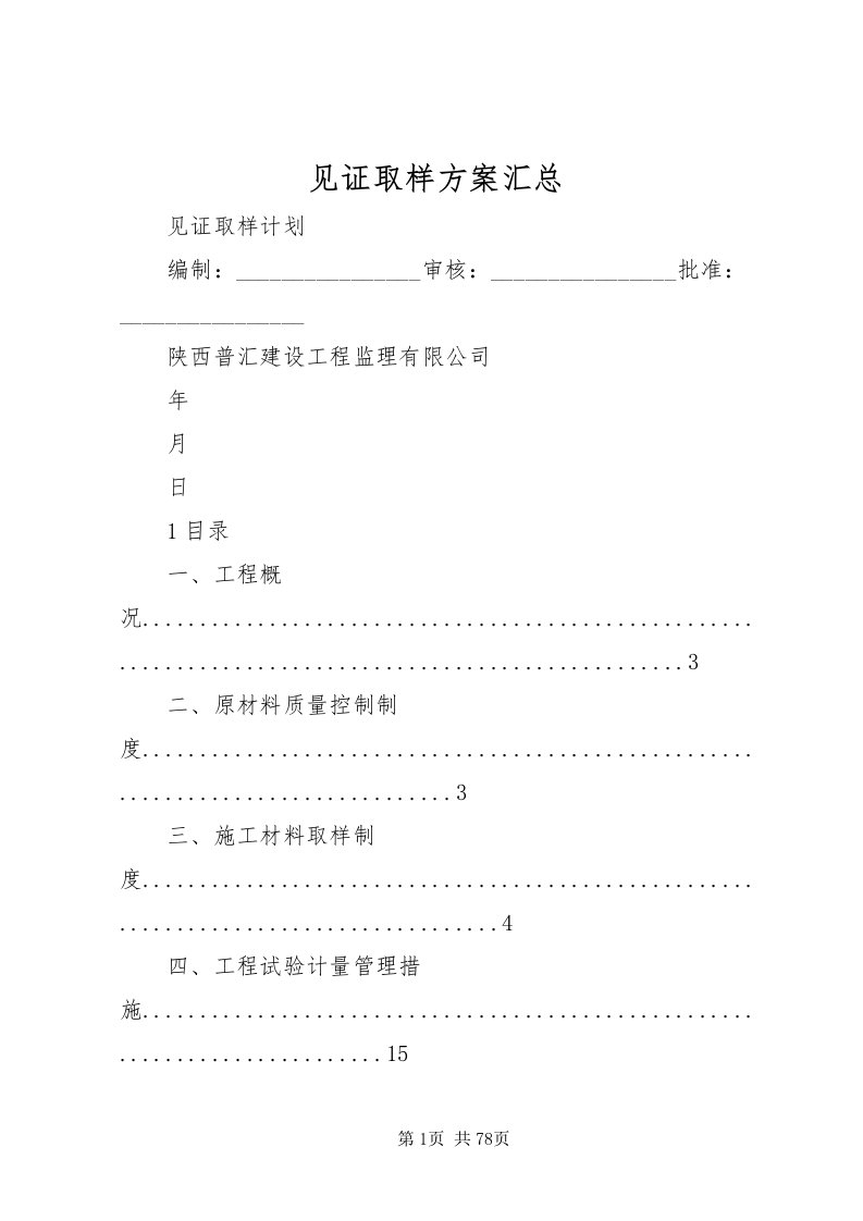 2022见证取样方案汇总