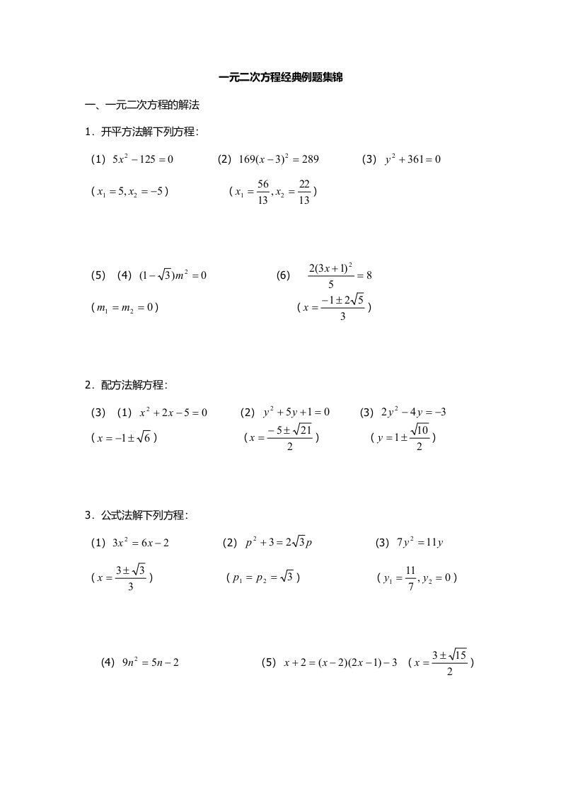 一元二次方程经典例题集锦有答案