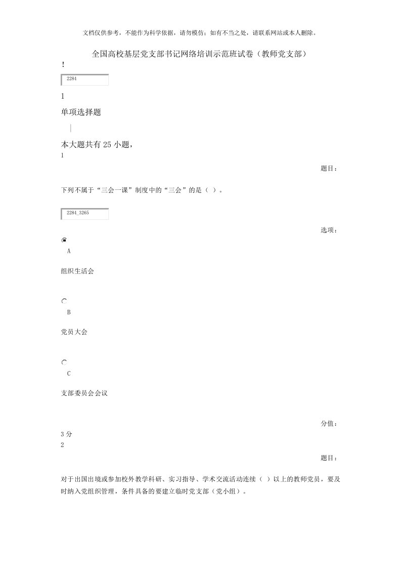 全国高校基层党支部书记网络培训示范班试卷(教师党支部)满分答卷