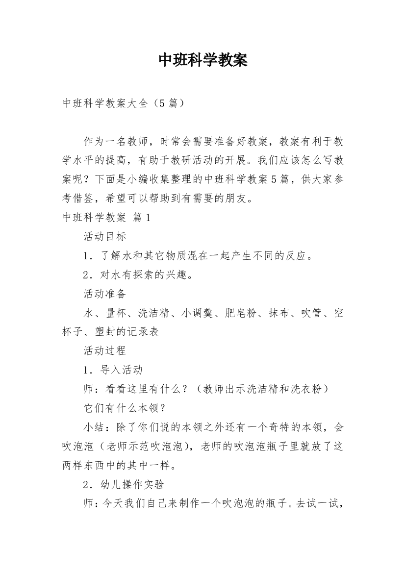 中班科学教案_91