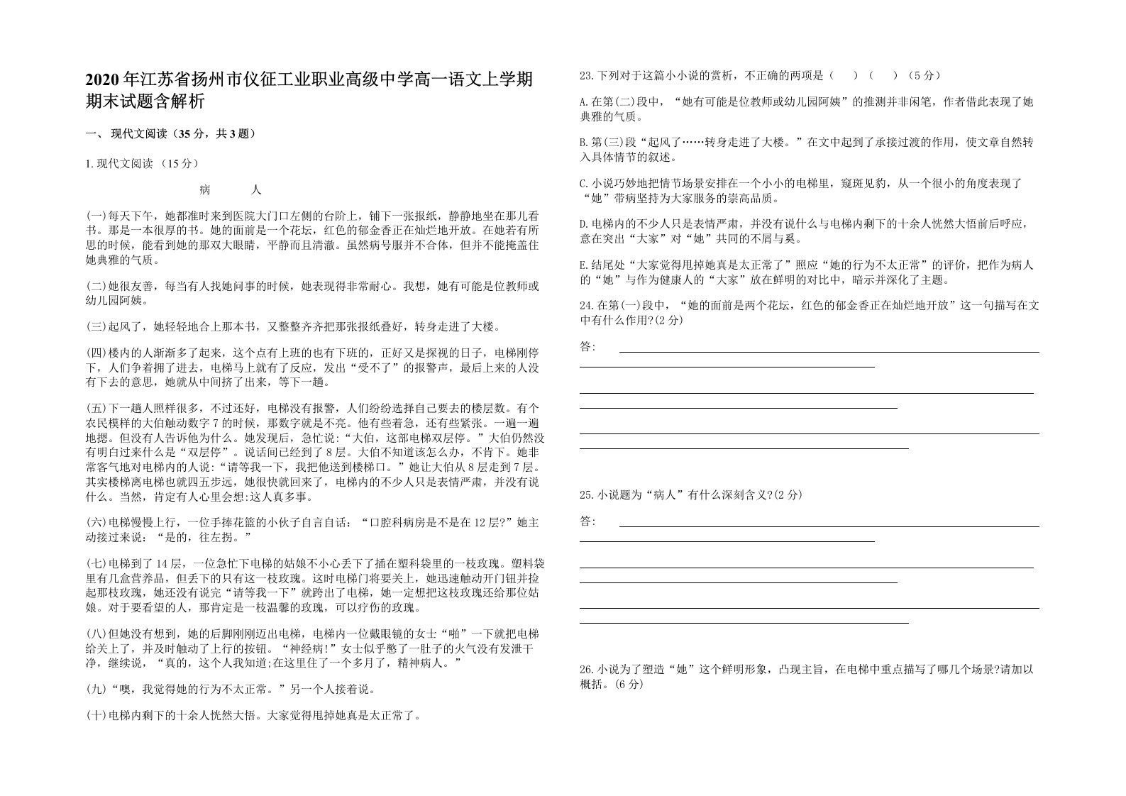 2020年江苏省扬州市仪征工业职业高级中学高一语文上学期期末试题含解析