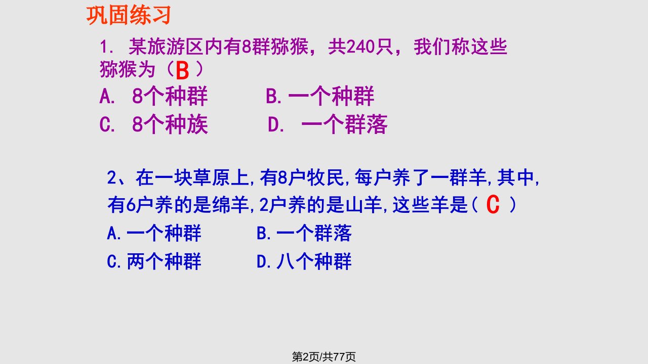 种群特征与种群数量变化最终