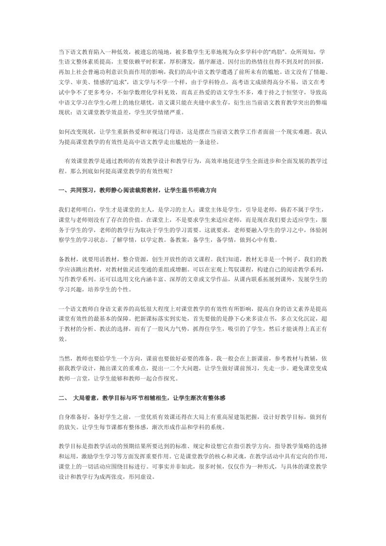 当下语文教育陷入一种低效,被遗忘的境地,被多数学生无辜