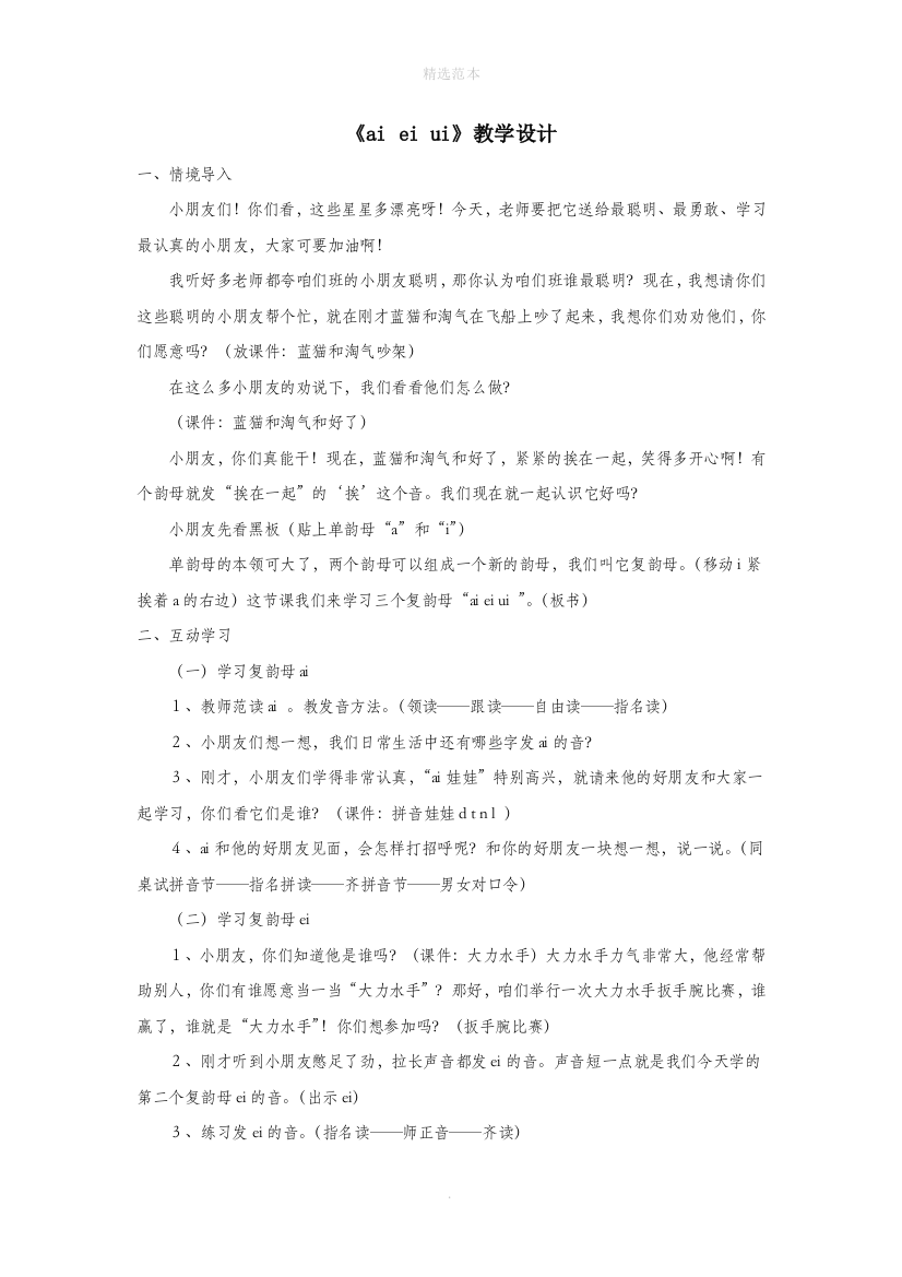 一年级语文上册汉语拼音第三单元9aieiui教学设计鲁教版五四制