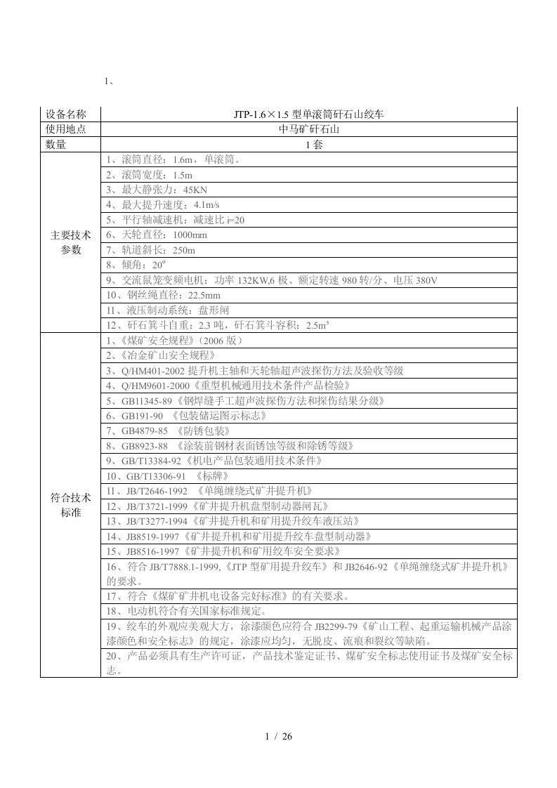 提升机主轴和天轮轴超声波探伤技巧和探伤结果