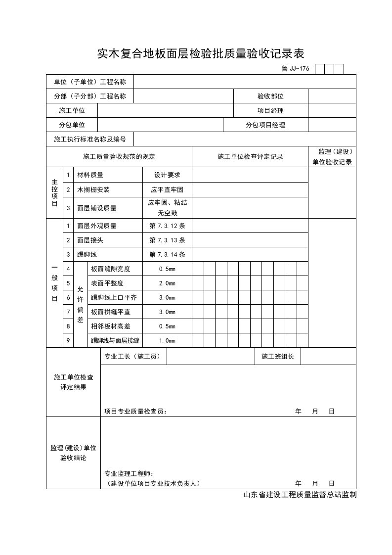 施工组织-JJ176