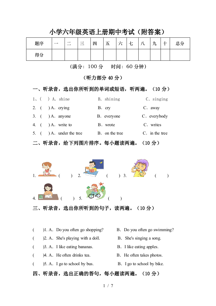 小学六年级英语上册期中考试(附答案)