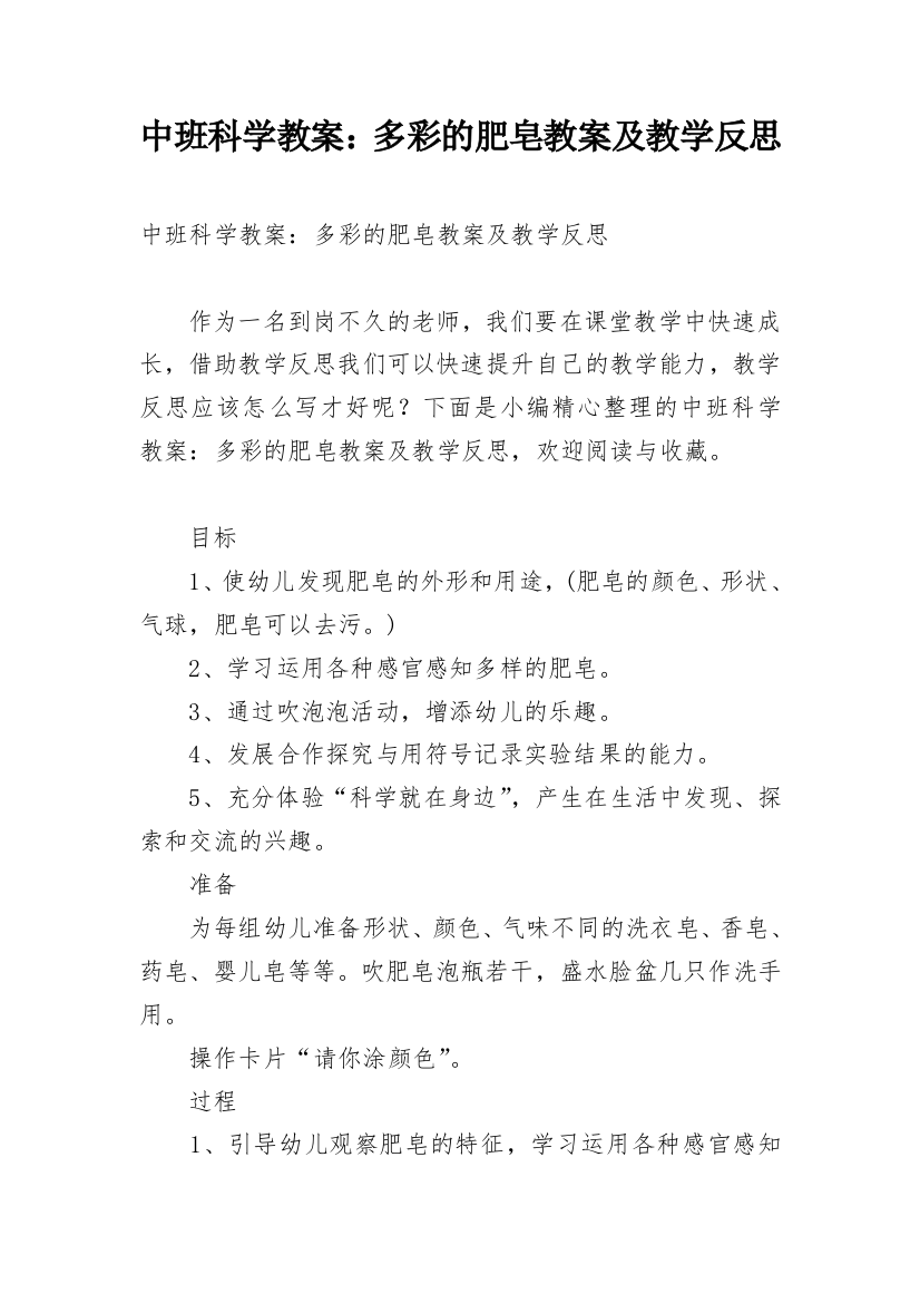 中班科学教案：多彩的肥皂教案及教学反思