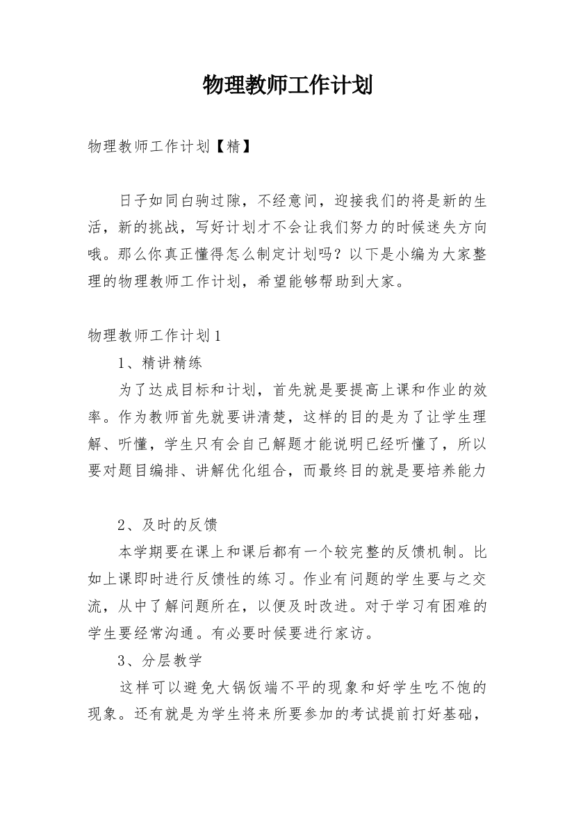 物理教师工作计划_18