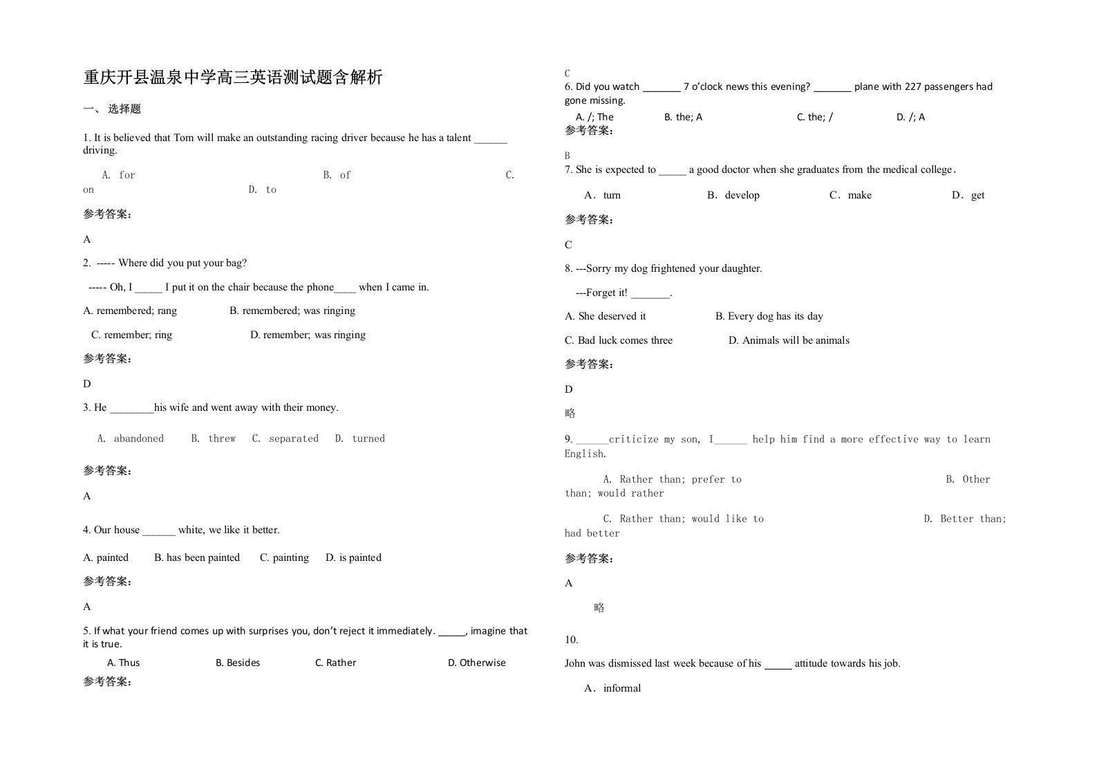 重庆开县温泉中学高三英语测试题含解析