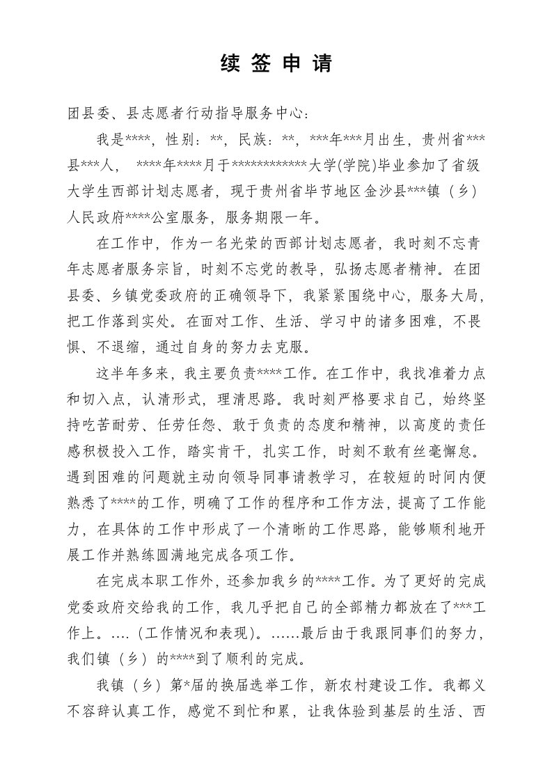 西部计划志愿者续签申请