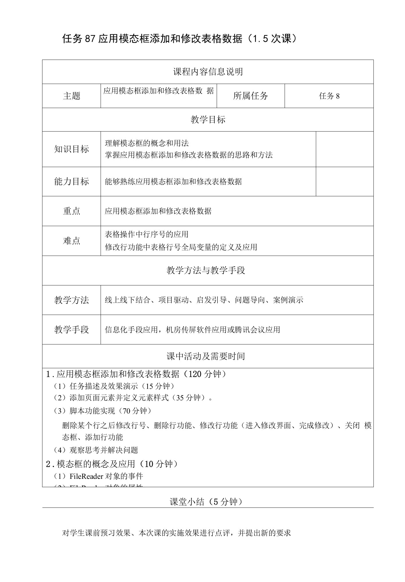 jQuery网页特效任务驱动式教程（微课版）-教案