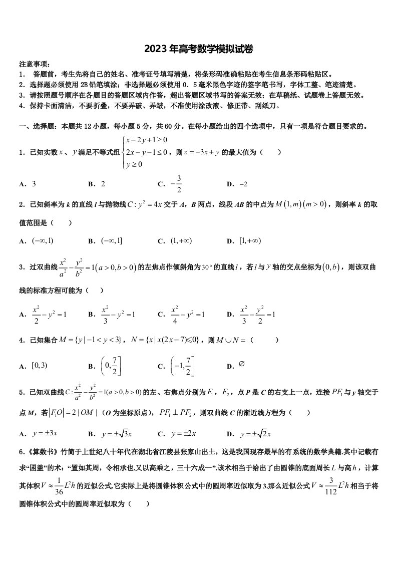 2023届辽宁省丹东第四中学高三最后一卷数学试卷含解析