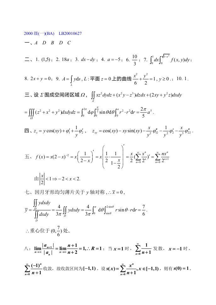 高等数学下册期末试卷答案