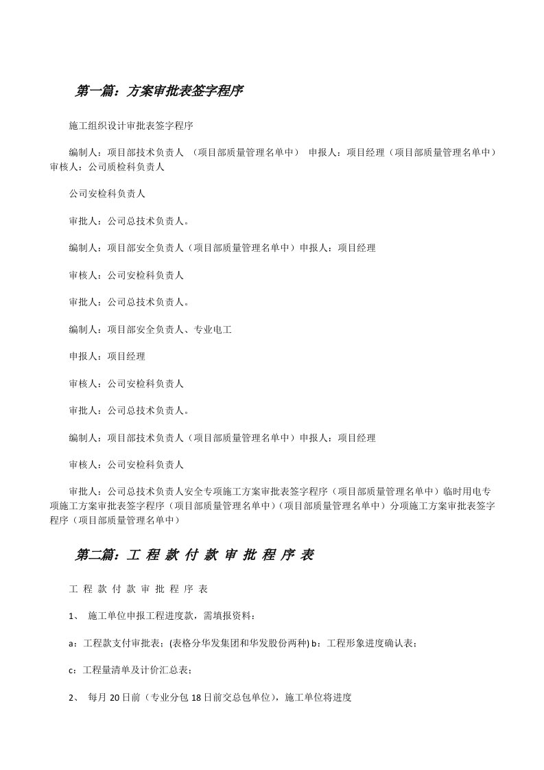 方案审批表签字程序[修改版]