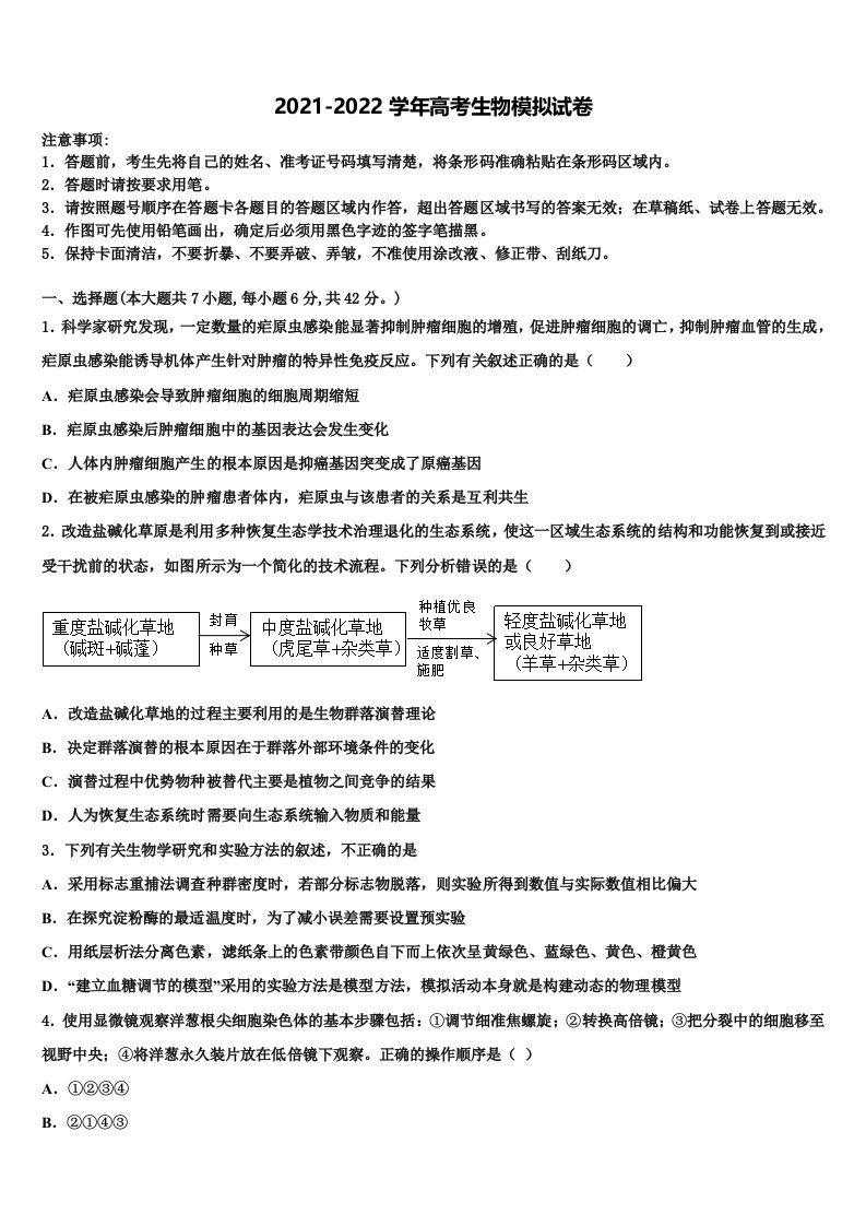 2022年四川省资阳市重点中学高三第三次模拟考试生物试卷含解析