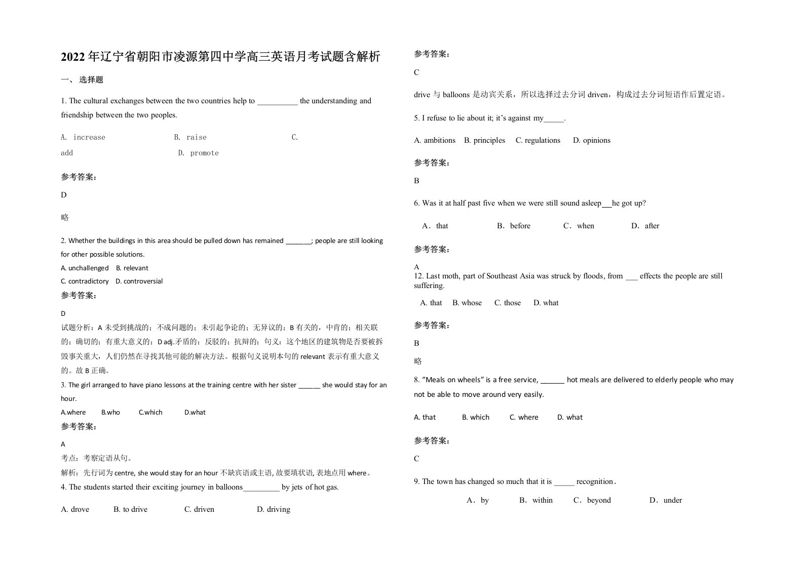 2022年辽宁省朝阳市凌源第四中学高三英语月考试题含解析