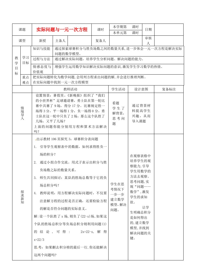 七年级数学上册《实际问题与一元一次方程》学案