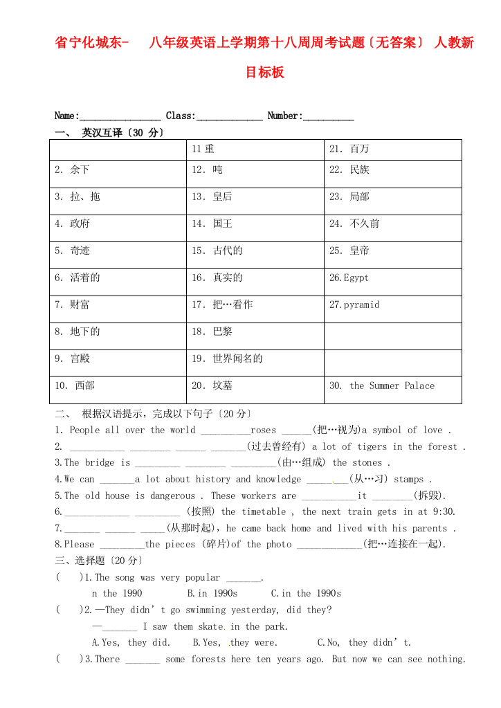 （整理版）宁化城东八年级英语上学期第十八周周考试