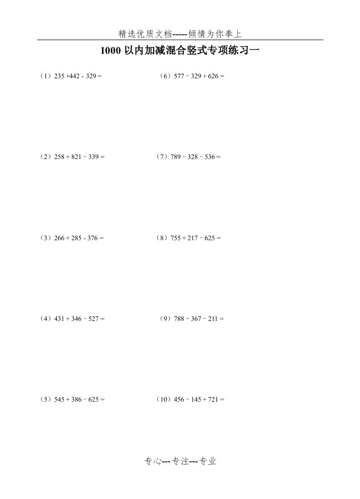 二年级下数学1000以内加减混合竖式专项练习(共12页)