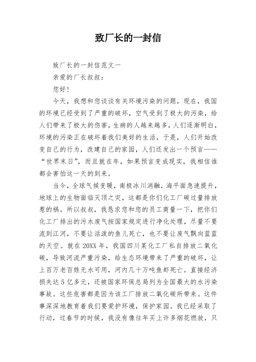 致厂长的一封信