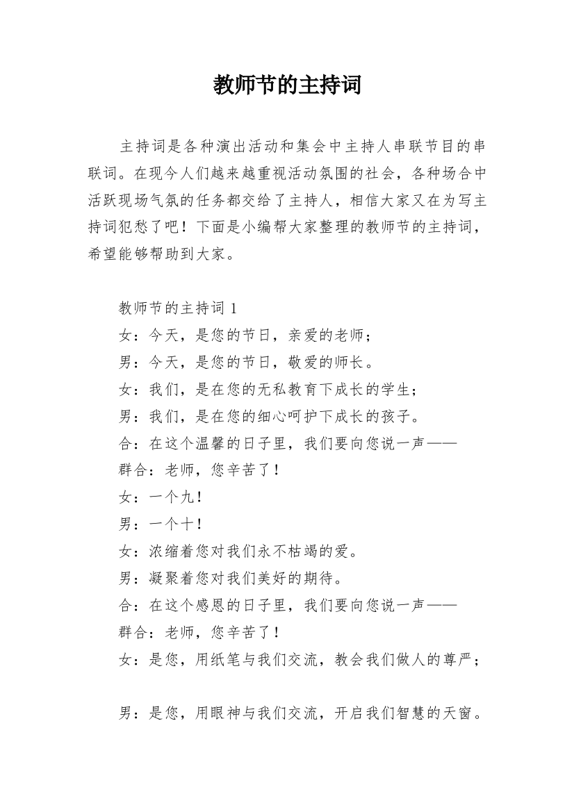 教师节的主持词_8