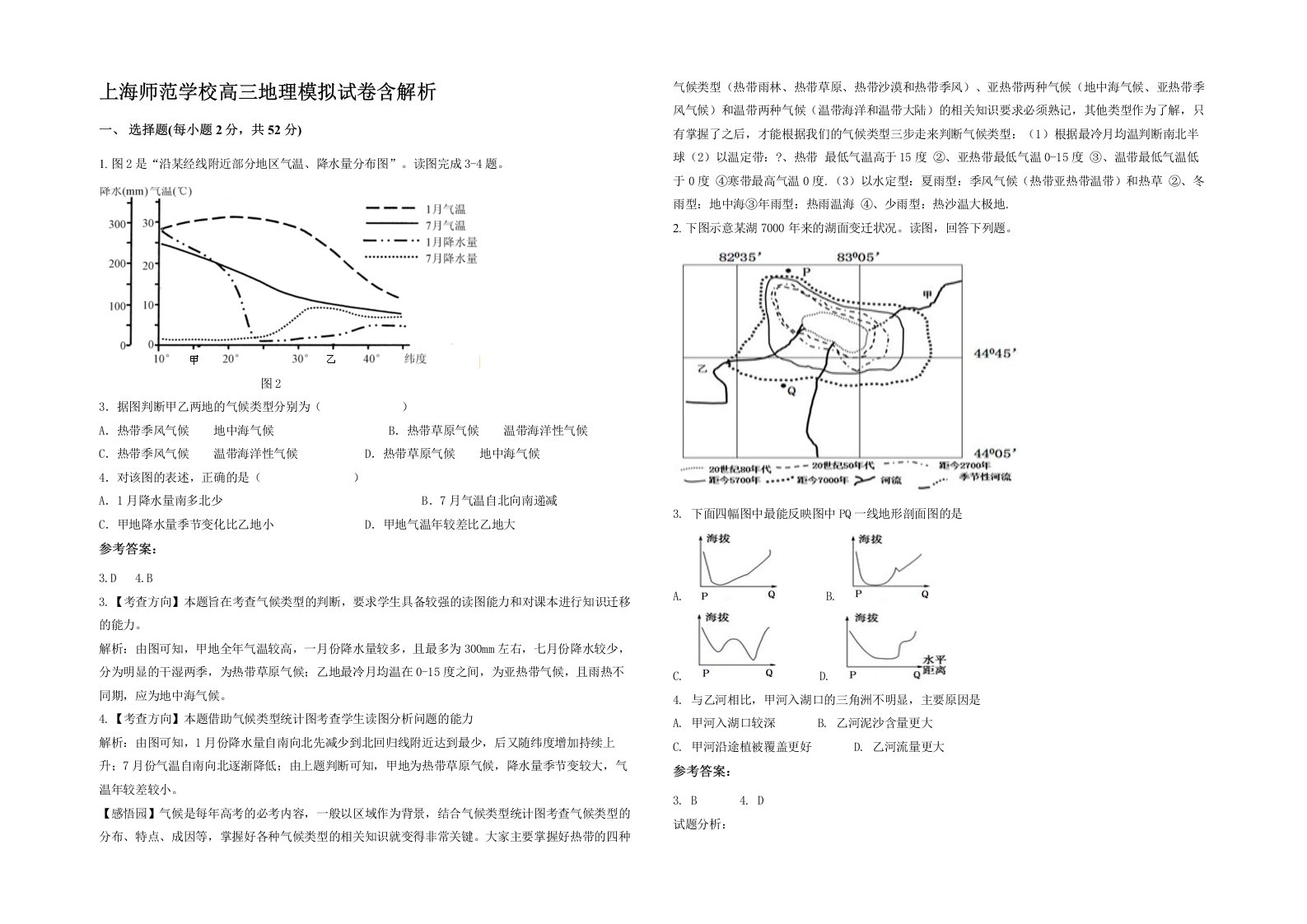 上海师范学校高三地理模拟试卷含解析