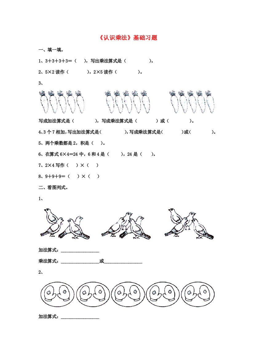 二年级数学上册