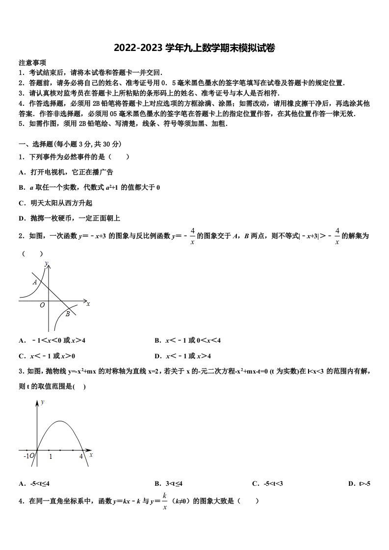 福建省厦门市六中学2022年数学九年级第一学期期末复习检测模拟试题含解析