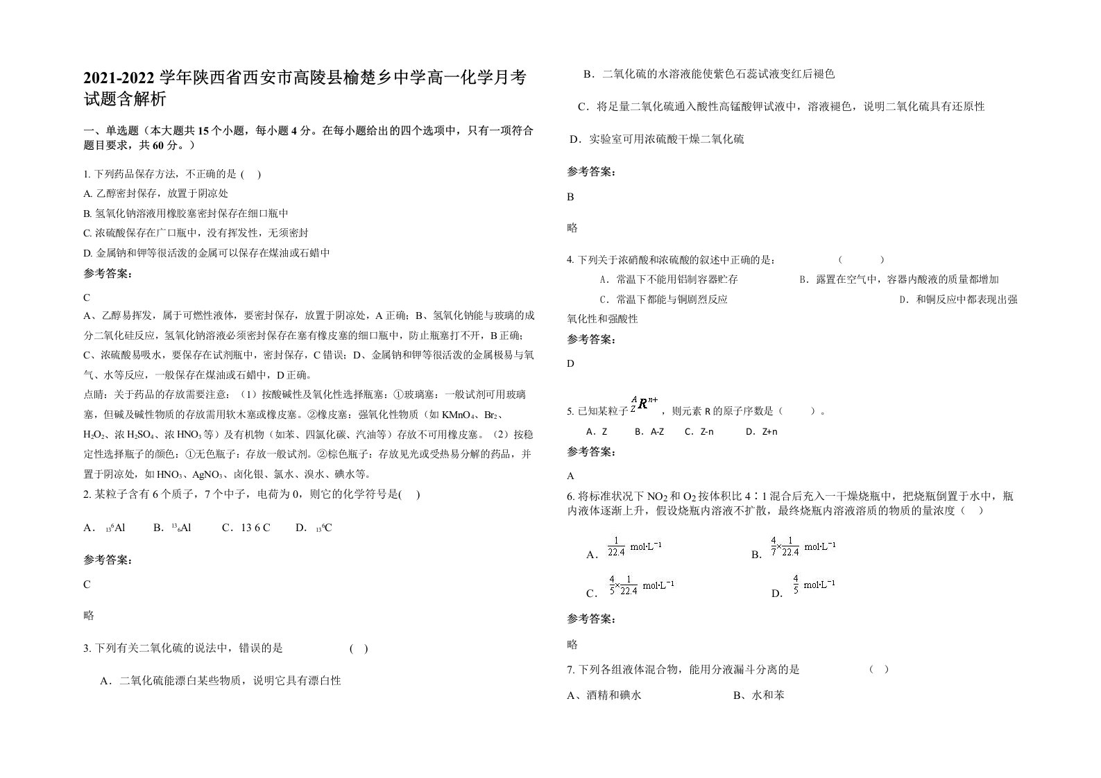 2021-2022学年陕西省西安市高陵县榆楚乡中学高一化学月考试题含解析