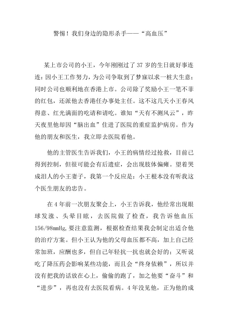 高血压的科普文章