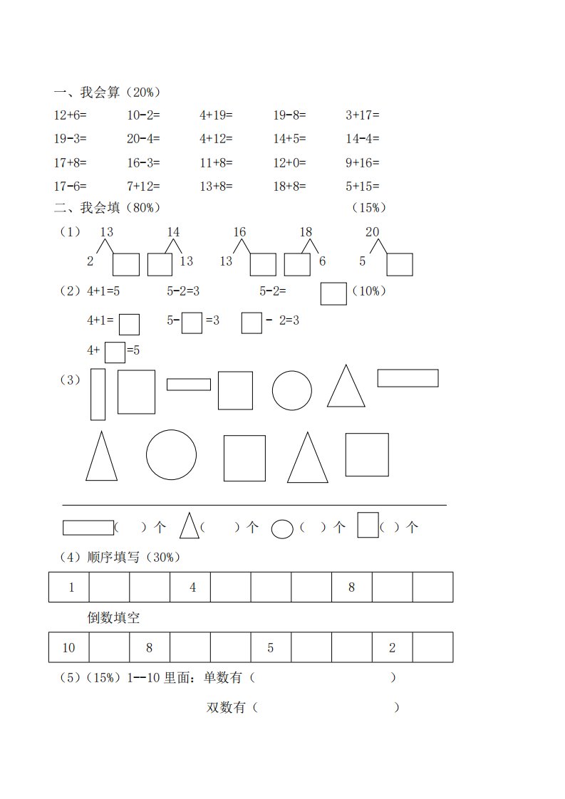 43套数学练习题大部分20以内练习题13