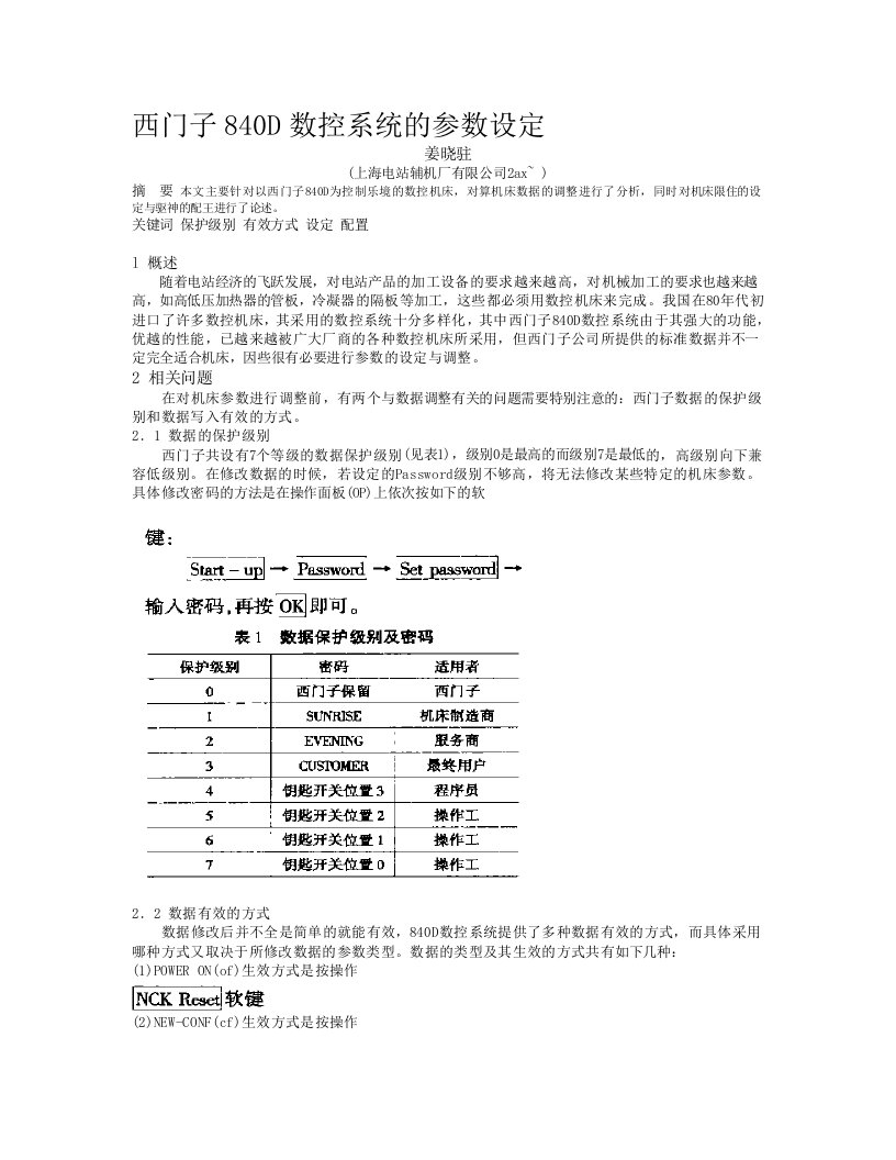 西门子840D数控系统的参数设定