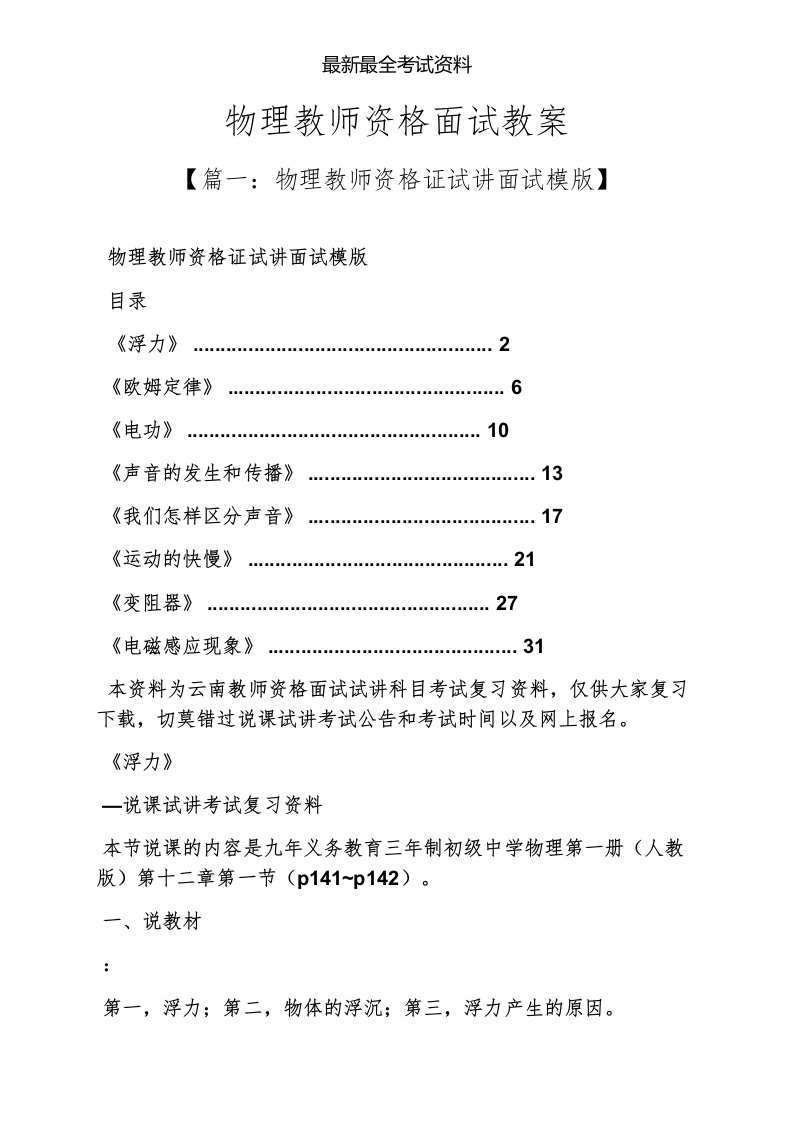 2020年度物理教师资格面试教案