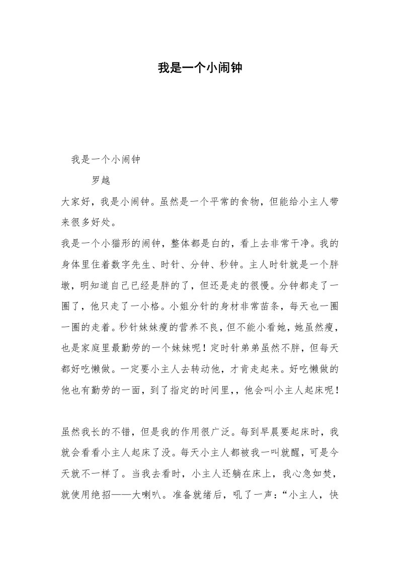 我是一个小闹钟