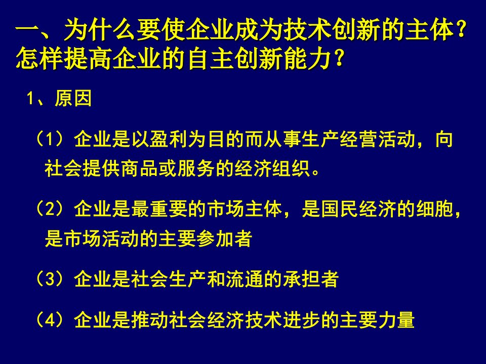 专题：企业、经营者