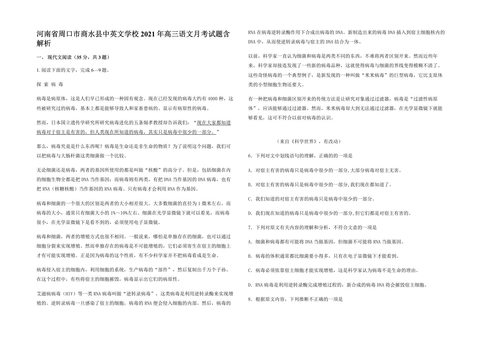 河南省周口市商水县中英文学校2021年高三语文月考试题含解析