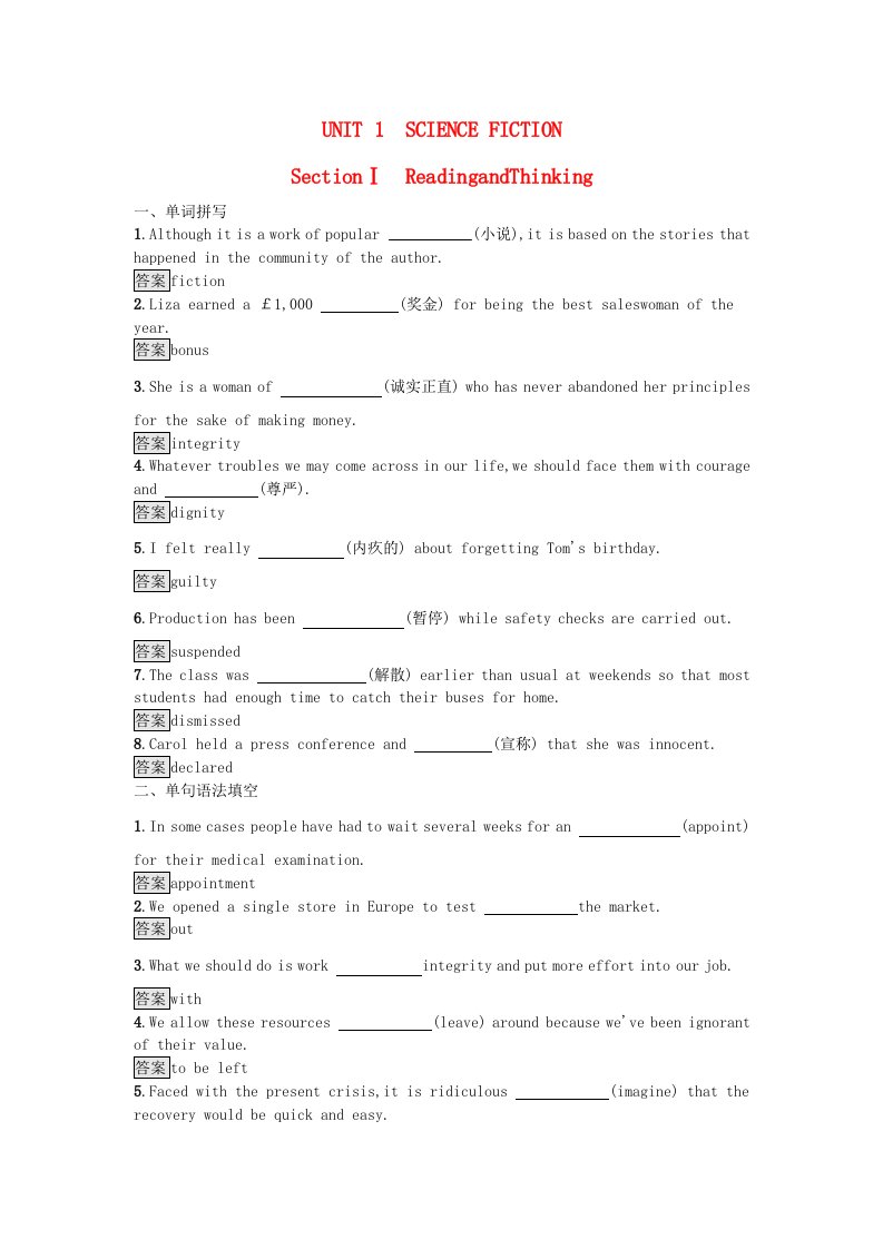 新教材2023年高中英语Unit1ScienceFictionSectionⅠReadingandThinking课后训练新人教版选择性必修第四册