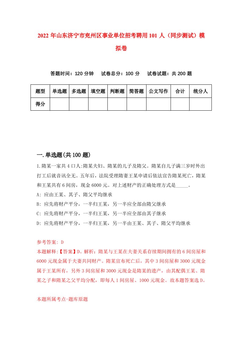 2022年山东济宁市兖州区事业单位招考聘用101人同步测试模拟卷第58卷