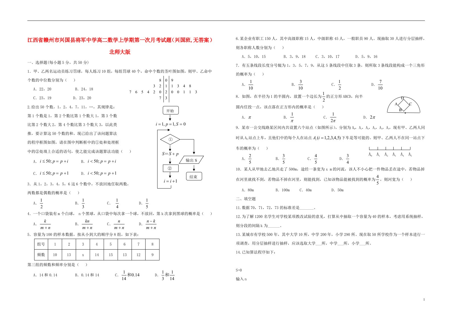 江西省赣州市兴国县将军中学高二数学上学期第一次月考试题（兴国班,无答案）北师大版