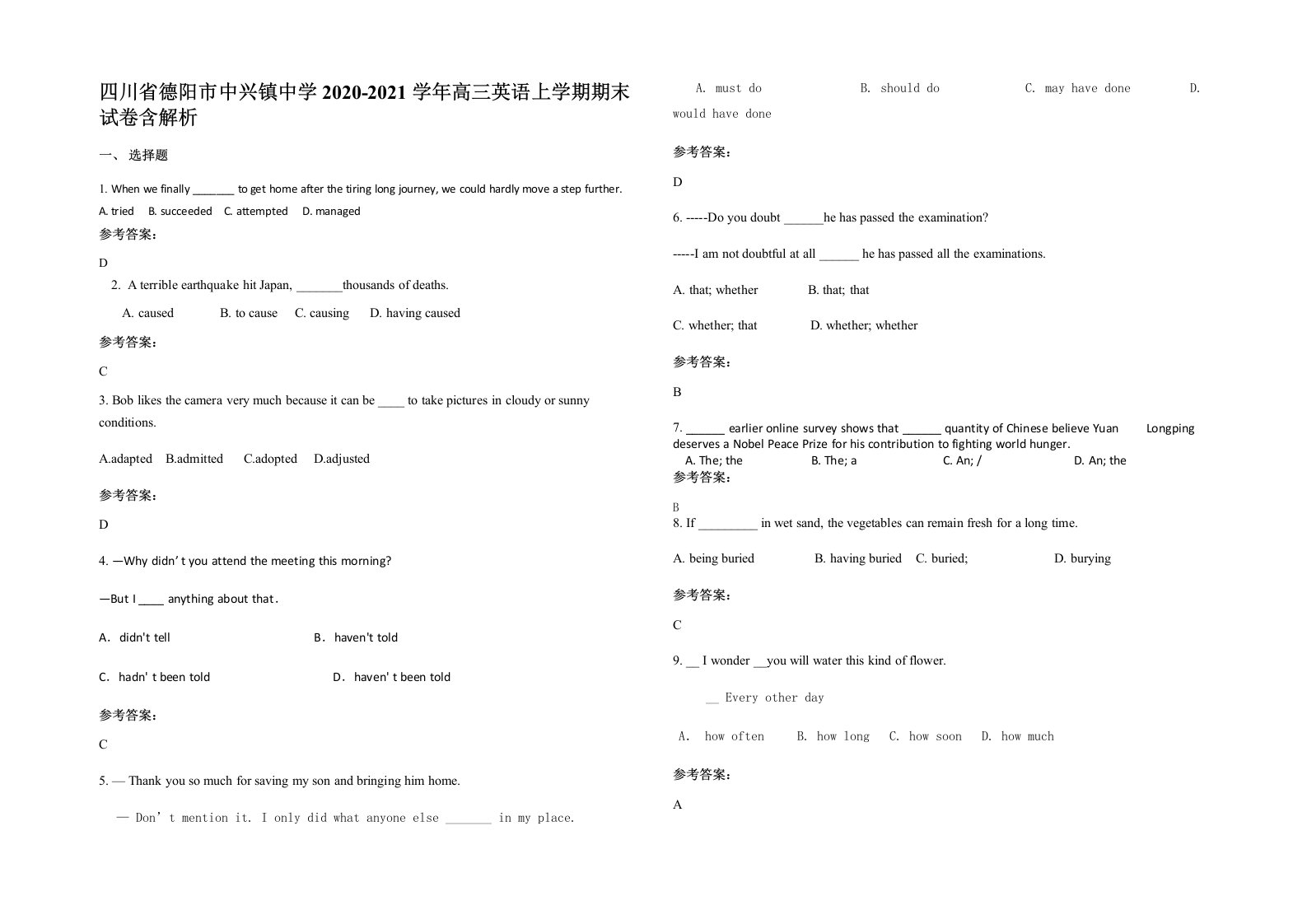 四川省德阳市中兴镇中学2020-2021学年高三英语上学期期末试卷含解析