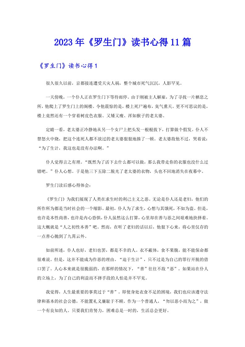 《罗生门》读书心得11篇