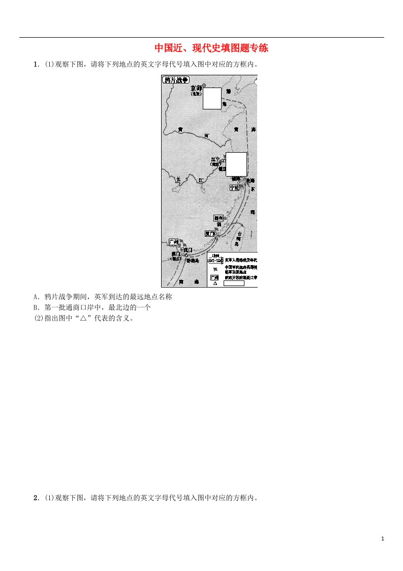 中考历史复习