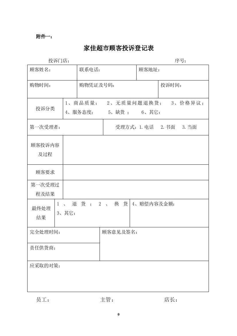 (完整版)顾客投诉登记表模板