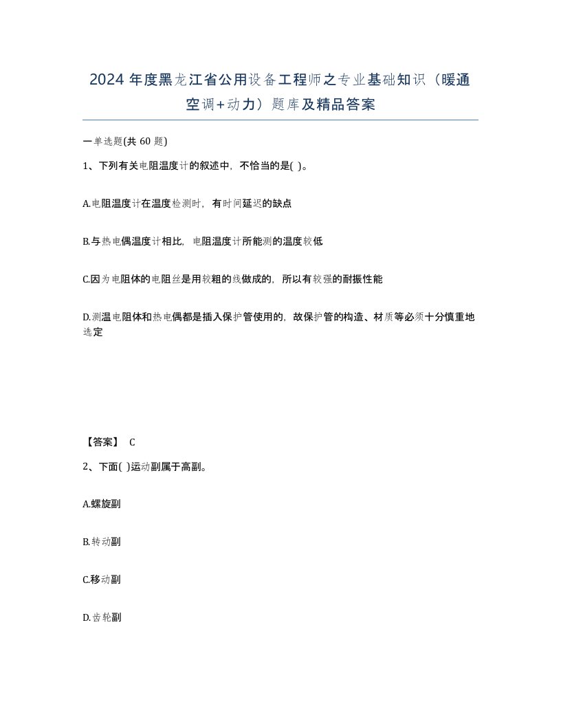 2024年度黑龙江省公用设备工程师之专业基础知识暖通空调动力题库及答案