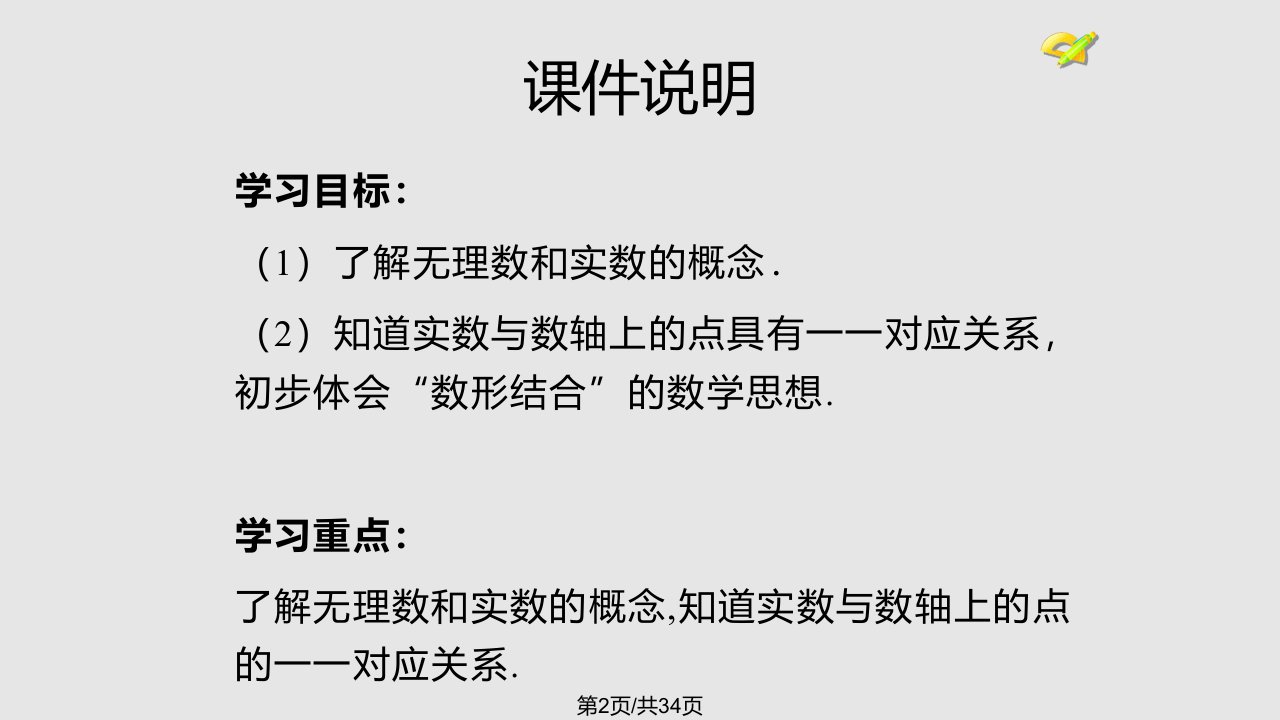 数学人教实数时