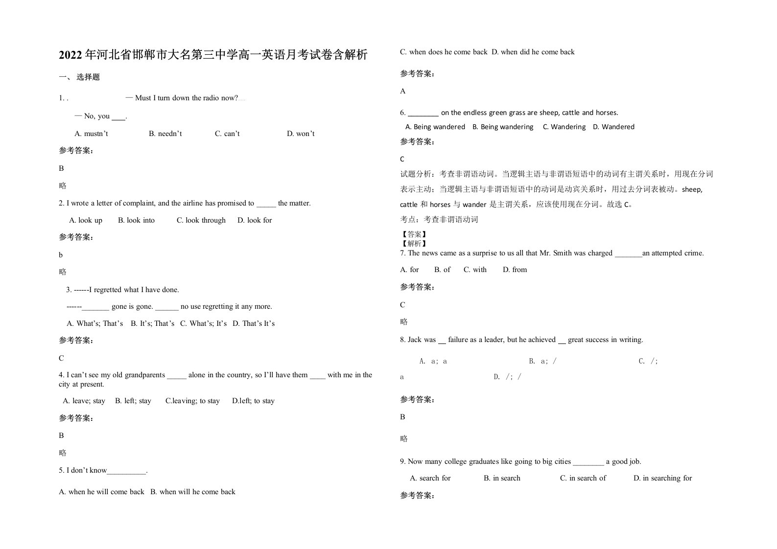 2022年河北省邯郸市大名第三中学高一英语月考试卷含解析