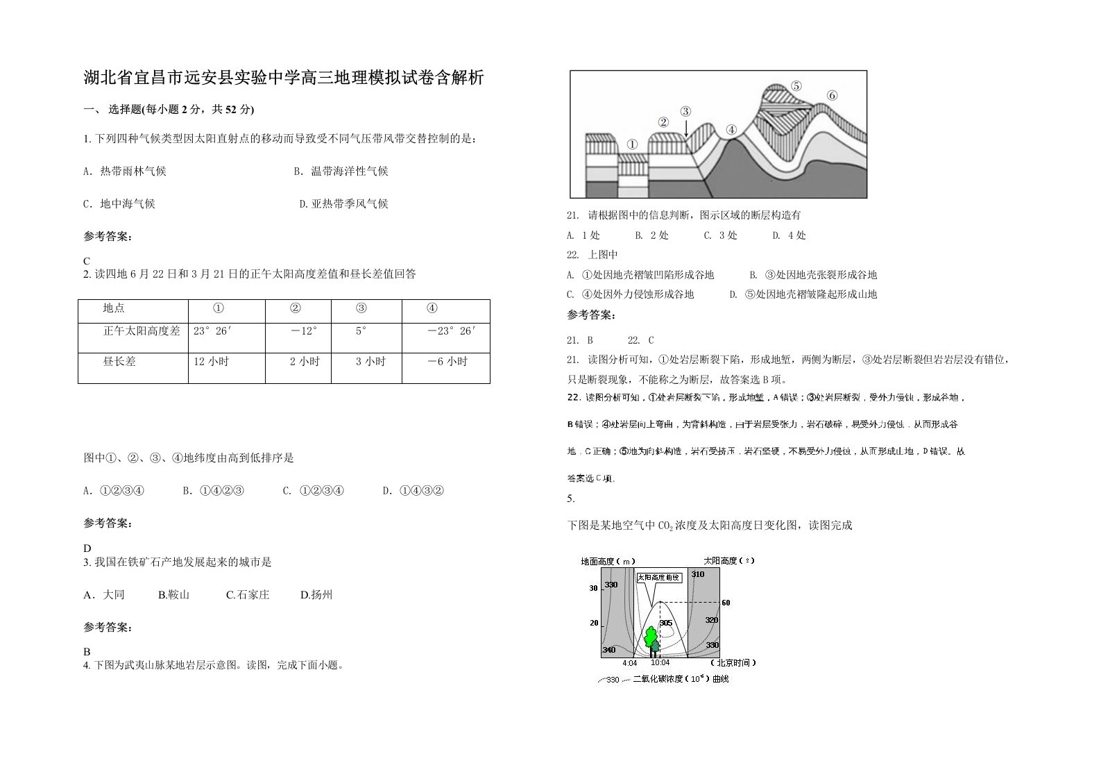 湖北省宜昌市远安县实验中学高三地理模拟试卷含解析