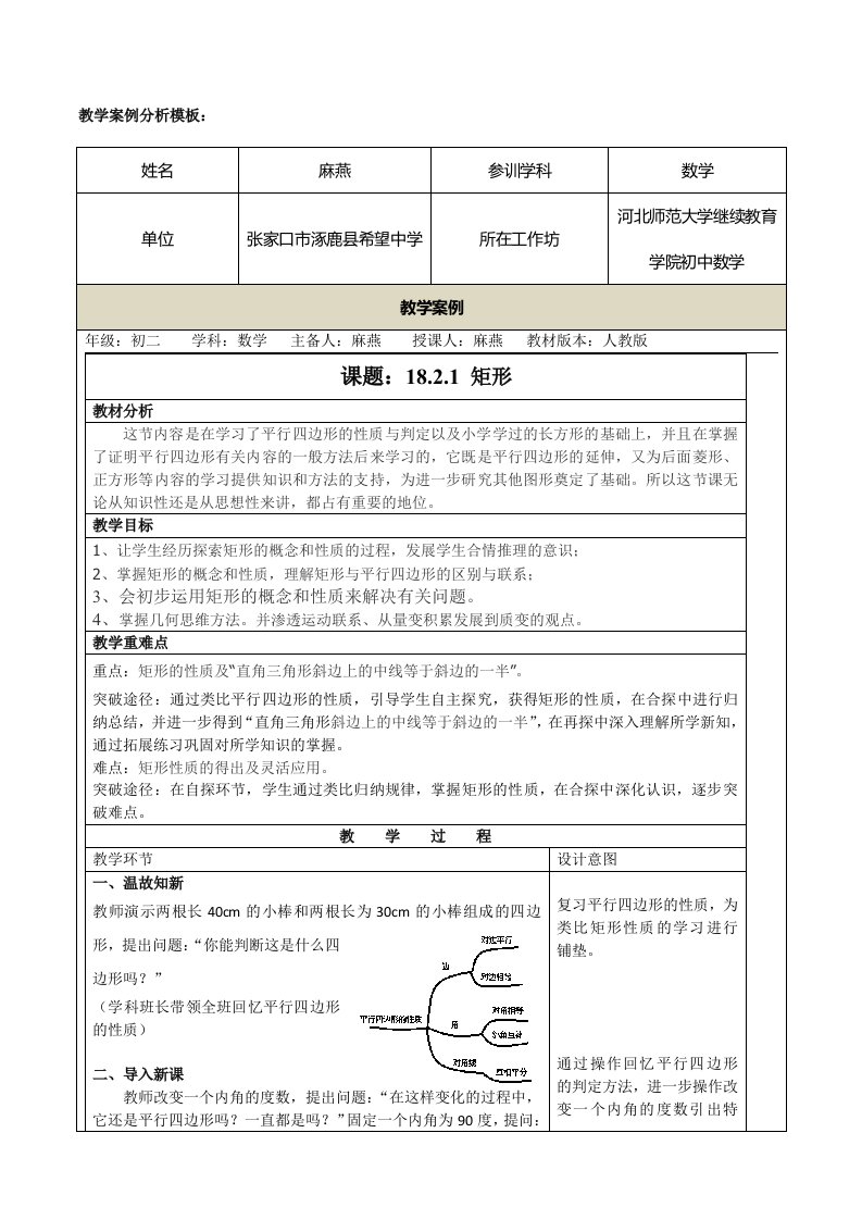 教学案例分析模板